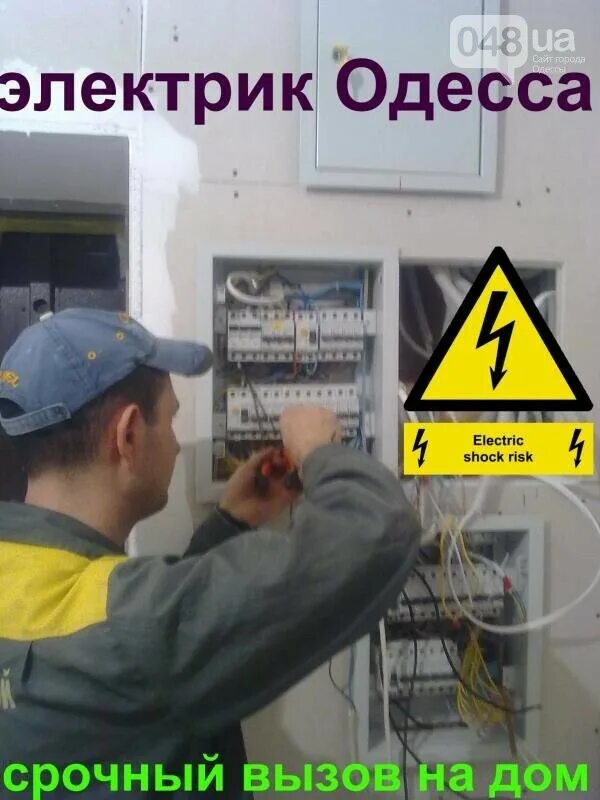 Срочный вызов на дом. Срочный вызов электрика реклама. Вызвать электрика. Услуги электрика картинки для рекламы. Срочный вызов на дом.