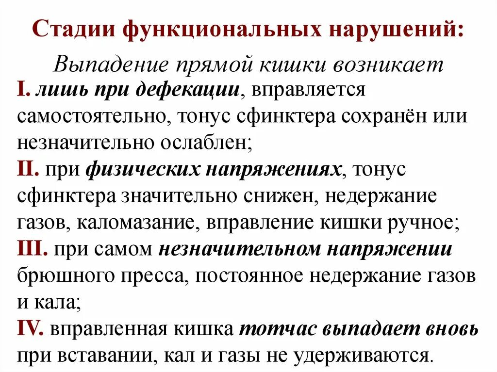 Выпадение прямой кишки тесты. Выпадение прямой кишки 1 степени. Стадии выпадения прямой кишки. Выпячение прямой кишка. Выпадение пр мой кишки.