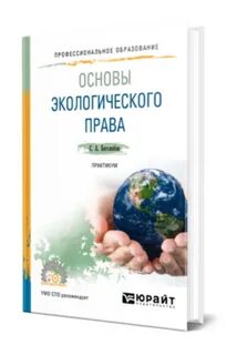 Экологическое право учебник