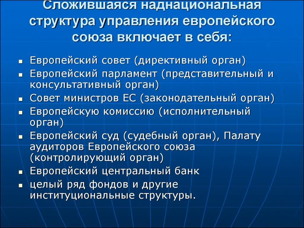 Политические организации европы. Институты европейского Союза схема. Структура Евросоюза. Структура европейского Союза. Евросоюз структура организации.