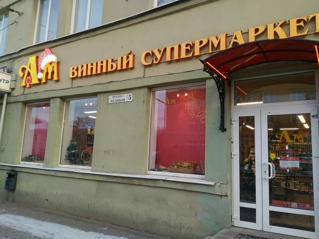 ароматный мир чернышевская спб. ароматный мир колпино. ароматный мир спб работа. ароматный мир колпино. улица гаванская 32.