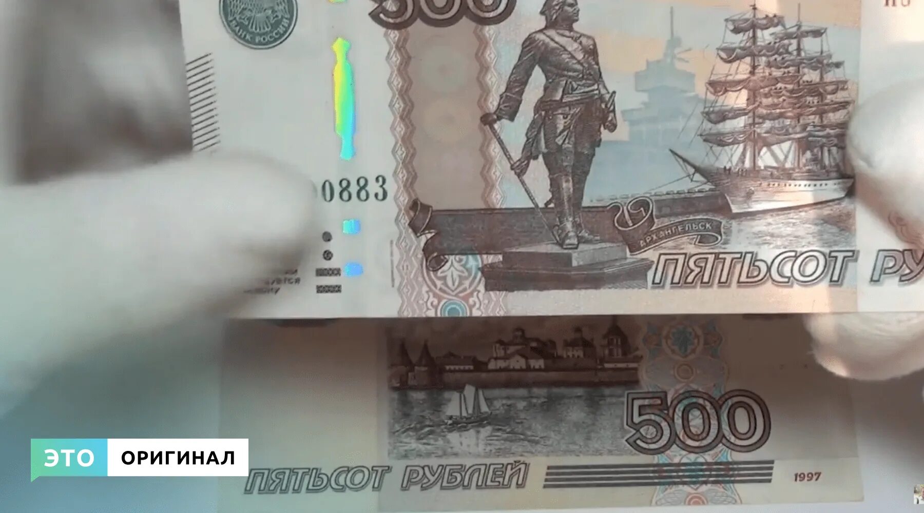 Как проверить 500 рублей. Подлинность 500 рублей 2001. 500 рублей 2001 года модификации. купюра 500 рублей. купюра 500 рублей старого образца.