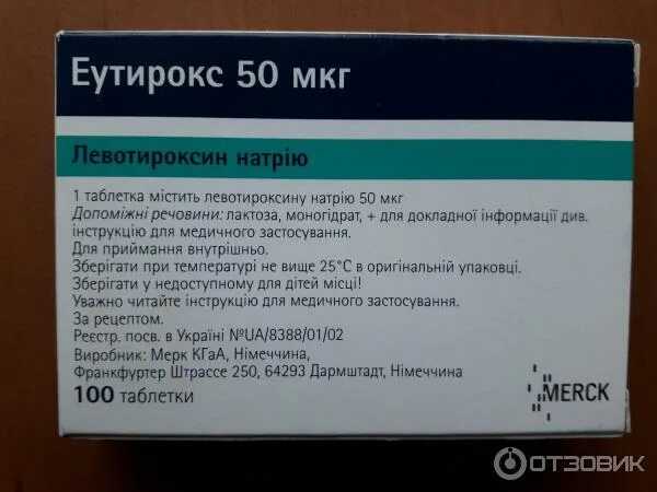 88 мкг. Лекарство от щитовидной железы эутирокс. Эутирокс 25 левотироксин. Таблетки для щитовидки эутирокс. Препарат для щитовидной железы эутирокс 50.