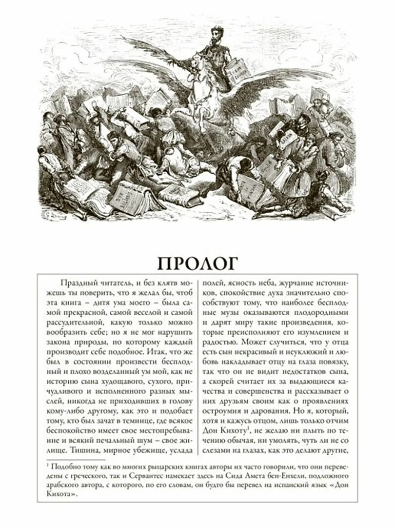 Дон кихот рецензия. Дон кихот рецензия. М. Дон кихот рецензия. Дон кихот 6 класс.
