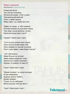Текст песни северный друг