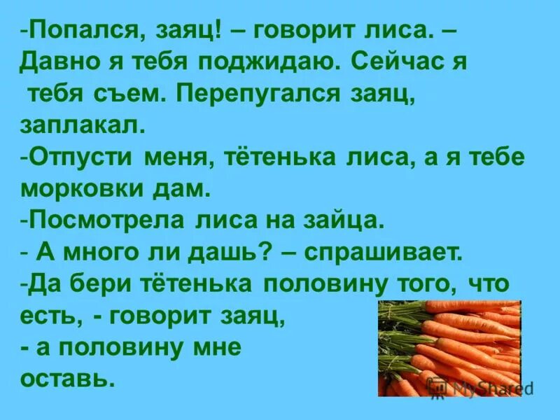 Шутки про морковку. Дам тебе морковку и ты станешь. Я морковка. Коты едят морковку. Доброе утро морковка.