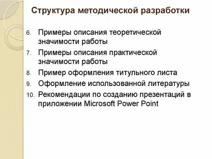 Оформление методической разработки образец