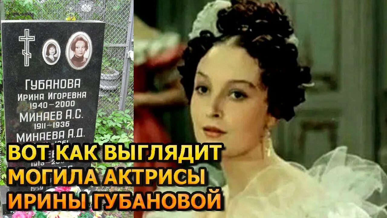 Ирина губанова биография и личная жизнь Ирина Губанова (Ираида Губанова) актриса фотографии российские актрисы К