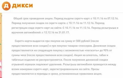 Дикси телефон горячей линии