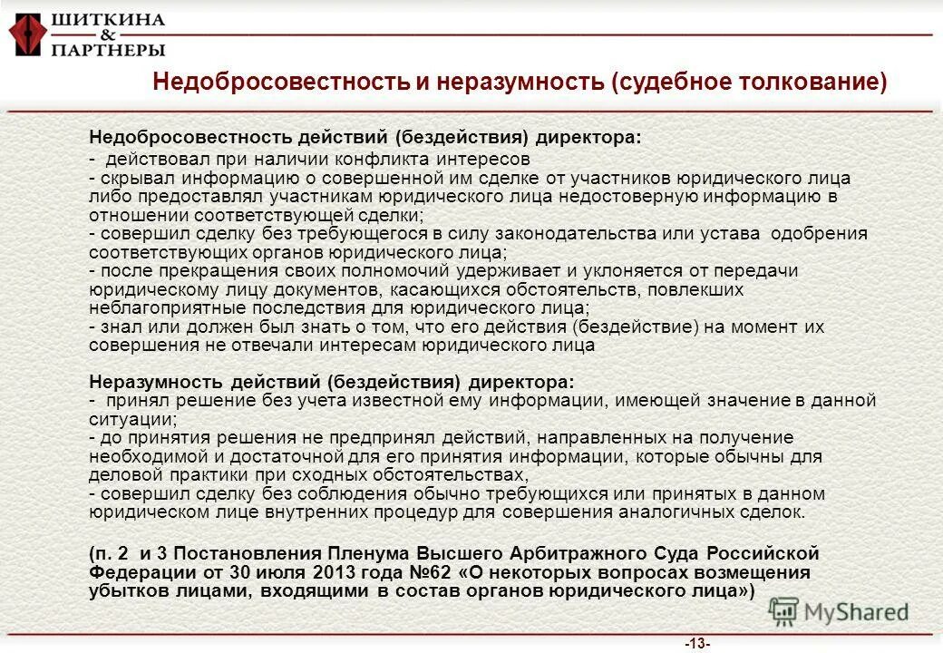 Особенности юридической природы судебного толкования. Судебное толкование. Значение актов судебного толкования. Судебное толкование значение. Судебное толкование значение.