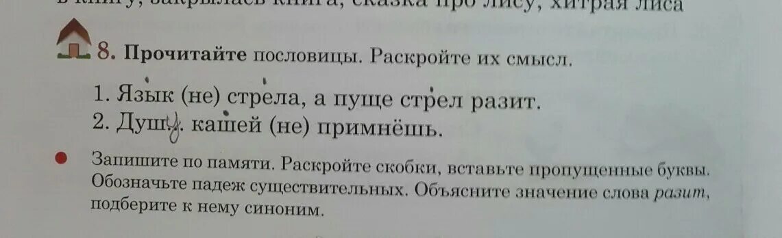 Слово пуще стрелы разит. Слово не стрела а пуще стрелы разит. Что означает слово пуще стрелы разит. Слово не стрела а пуще стрелы разит пример. Разит значение