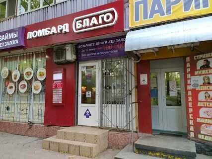 Ломбард благо