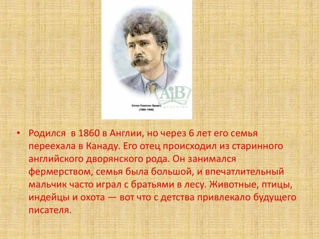 Сетон томпсон кратко. Сетон-томпсон биография. Сетон томпсон кратко. Эрнест сетон-томпсон биография. Биография эрнеста ситон томпсон.
