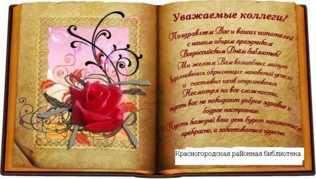 С днем архивов открытка с поздравлениями. Открытка с днем библиотекаря. День библиотекаря. Поздравление библиотеке. Поздравить библиотеку с юбилеем.