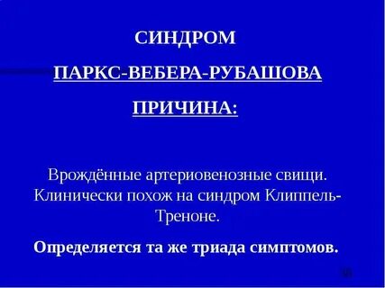 Симптом вебера