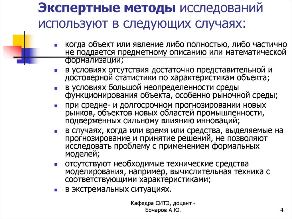 Средства экспертных исследований. Средства экспертных исследований