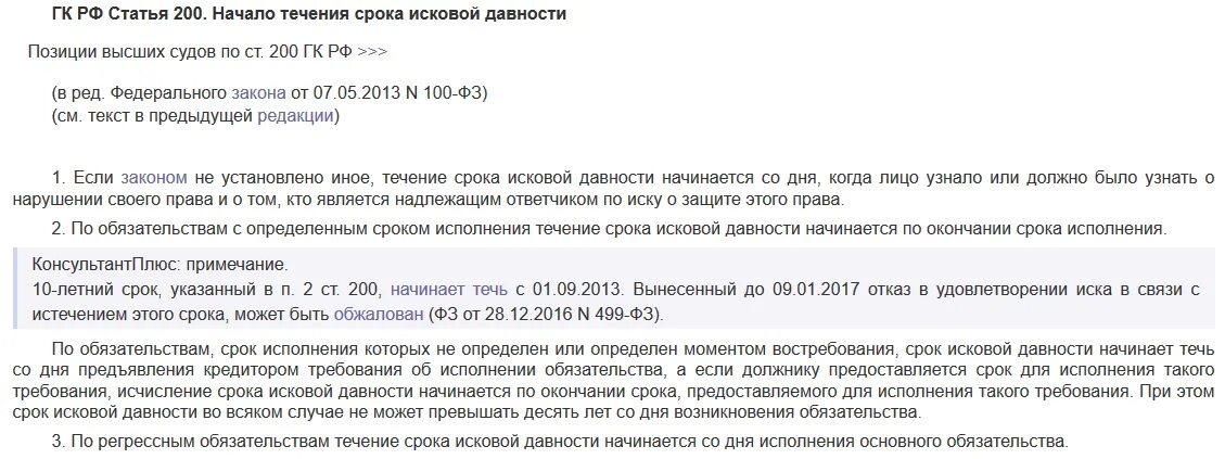 Заявление о применении исковой давности образец. Исковое заявление о применении срока исковой давности. Образец заявления о сроки давности. Заявление по сроку исковой давности.