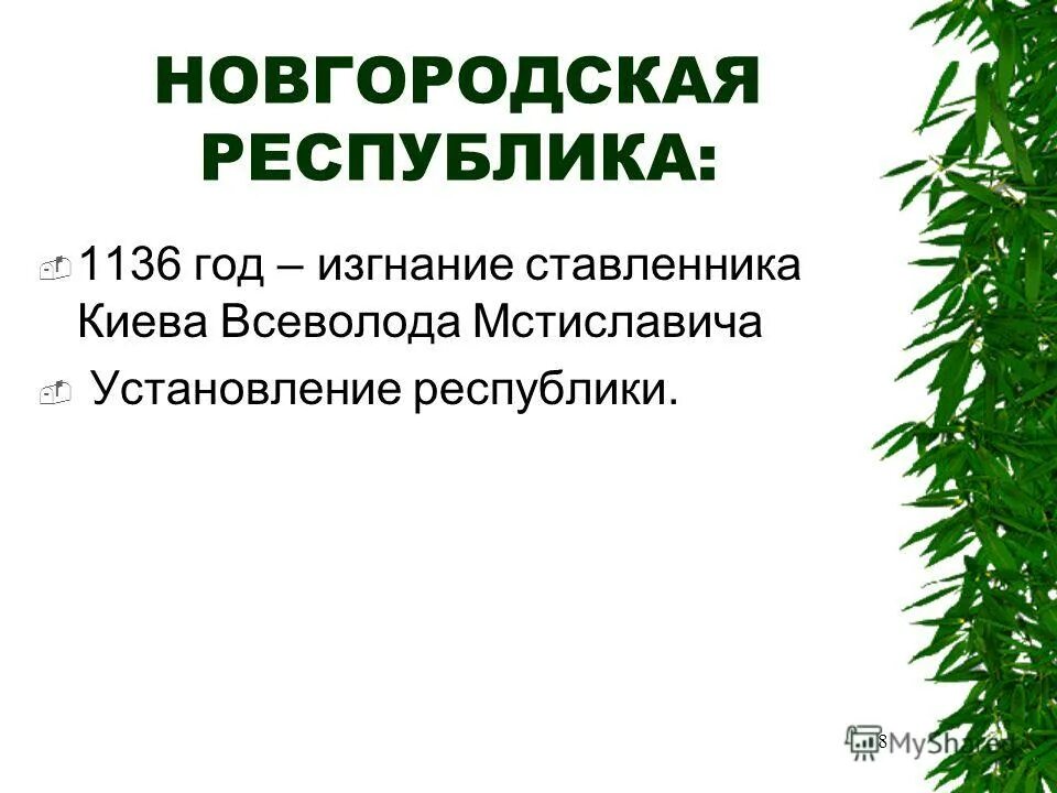 Формирование различных моделей развития древнерусского общества. Формирование различных моделей развития древнерусского общества. Модели развития древнерусского общества и государства. Формирование различных моделей развития древнерусского государства. Три типа государственности.