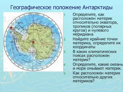 Материк южного полярного круга