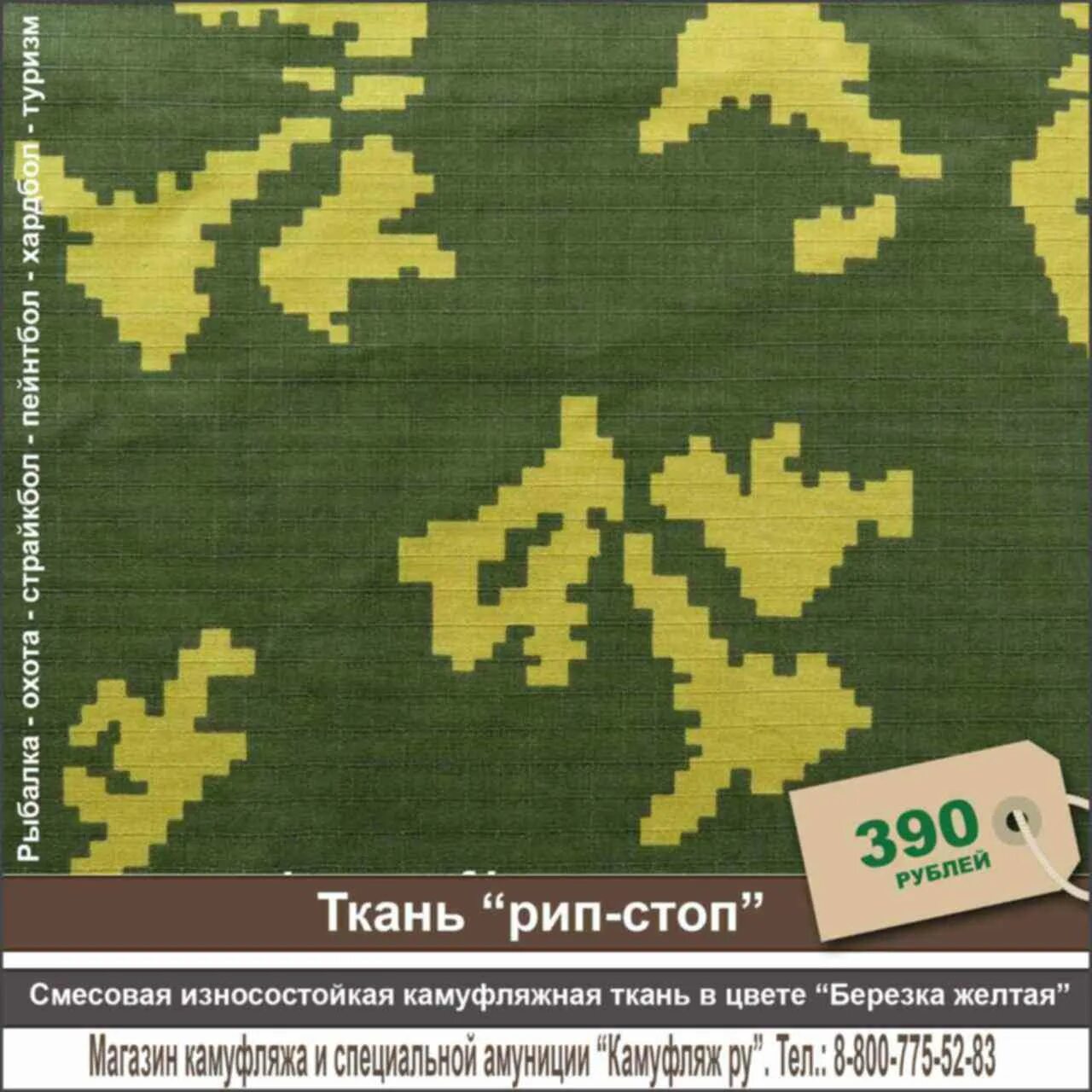 Ткань рип стоп что это. - ткань - смесовка рип-стоп.. ткань рип-стоп цифра пограничник. ткань рип стоп камуфляж. ткань пограничная березка.