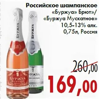 Буржуа брют белое
