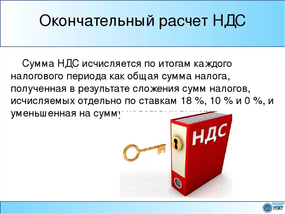 Ндс калькулятор calculatornds. НДС. Калькулятор НДС. Расчет НДС. НДС картинки.