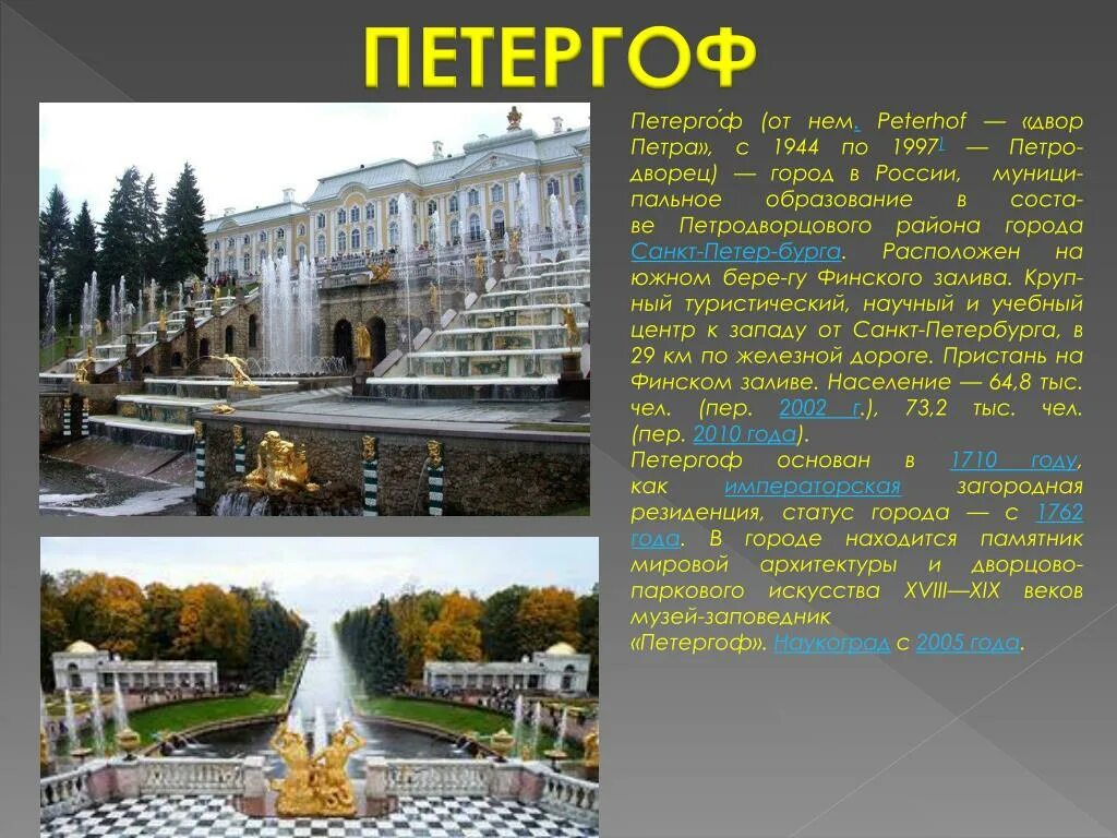 Петергоф сообщение. Петергоф в санкт-петербурге окружающий мир. проект санкт-петербург петергоф. фонтаны петергофа информация. рассказы о петродворце в городе петергоф.