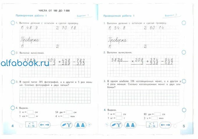 Перспектива контрольные работы за год. Контрольные по математике 4 класс перспектива. Проверочные математика 4 класс перспектива. Проверочные работы по математике 4 класс Миракова. Контрольные по математике 2 класс перспектива 1 триместр.