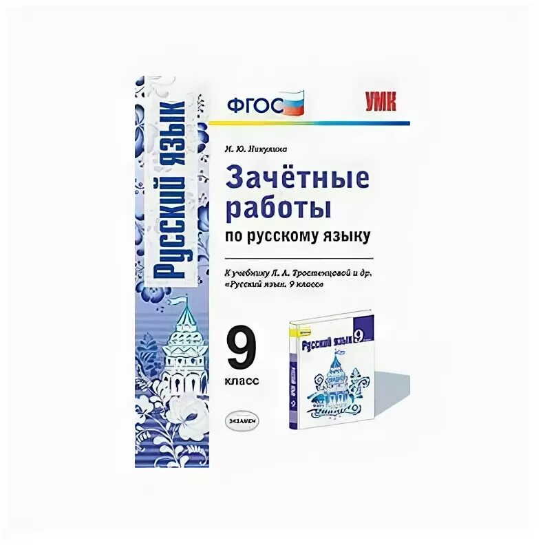 Зачетные работы 5 класс. Зачетные работы по русскому языку. зачетные работы по русскому языку 2 класс. зачётные работы по русскому языку 5. русский язык 9 класс фгос.