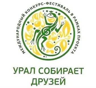 Урал собирает