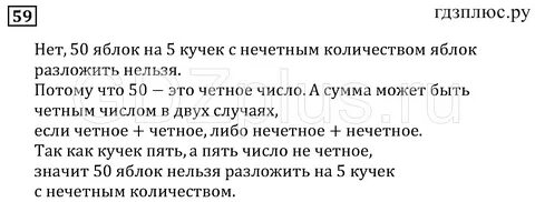 6 класс 59