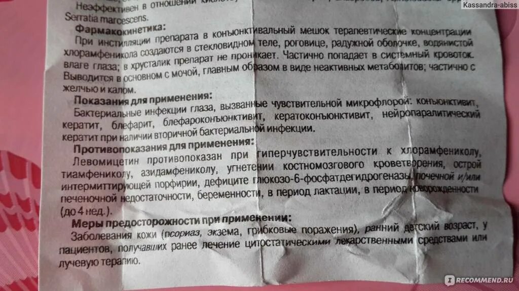 Капли левомицетин можно капать. Капли для глаз левомицетин инструкция. левомицетин показания к применению. капли для глаз антибактериальные для беременных. инструкция капли глазные левомицетиновые.