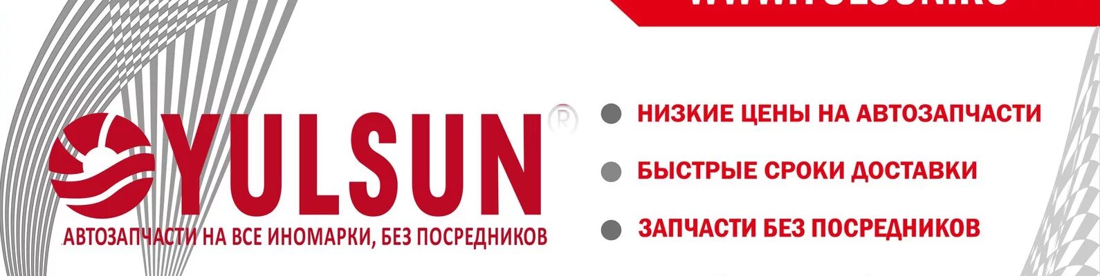 ЮЛСАН логотип. ЮЛСАН запчасти для иномарок интернет магазин. Автозапчасти без посредников. Ulsan автозапчасти. Юлсан павловский посад