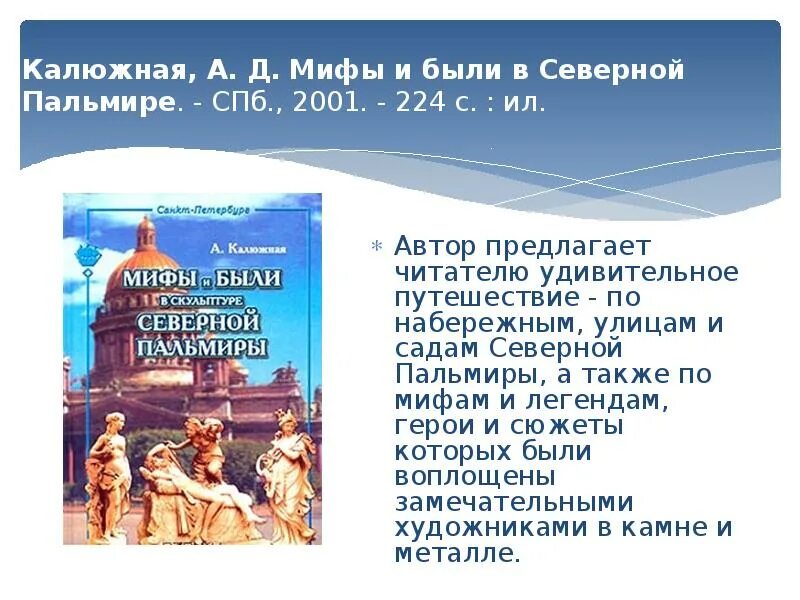 Книга Северная Пальмира. Почему Санкт-Петербург называют Северной Пальмирой. Произведение русской литературы Северная Пальмира. Площади Санкт Петербурга книга.