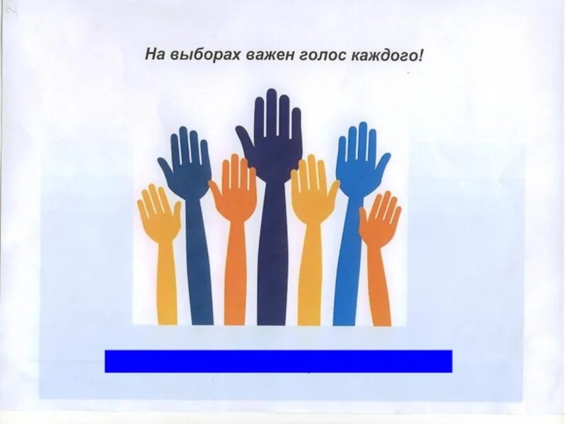 Разговоры о важном день молодежи. Важен каждый голос. Ваш голос важен. Выборы ваш голос важен. Мой голос важен.