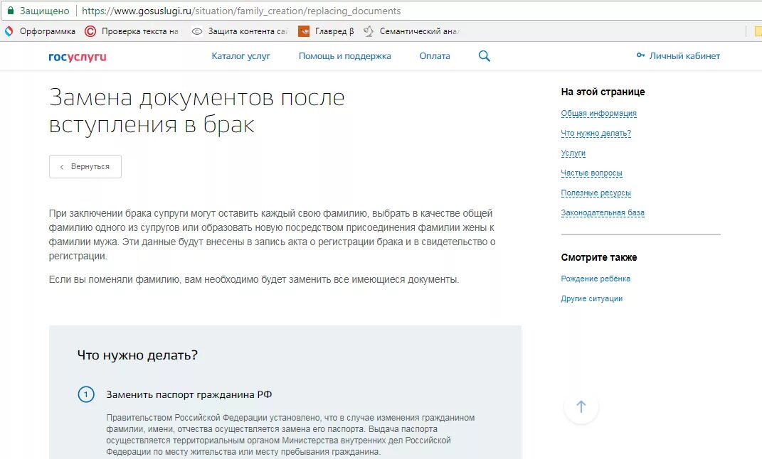 Замена документов после замужества через. Изменение фамилии в госуслугах после замужества. Сменить фамилию на госуслугах после замужества. Какие документы менять после замужества и смены фамилии.