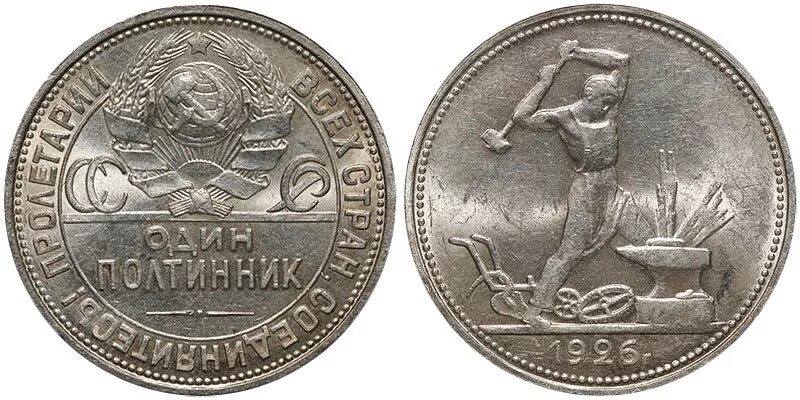 Полтинник 1926 года цена. Серебряный полтинник 1926. Монета полтинник 1926 серебро. 1 Полтинник 1926 года. Монеты полтинники 1926г.