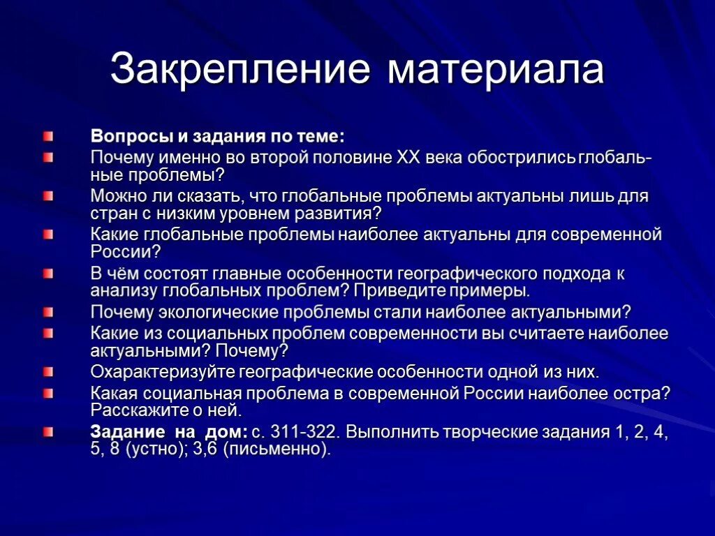 Острые социальные проблемы. Острые мировые проблемы. Острые социальные проблемы России. Социальные глобальные проблемы. Наиболее острая глобальная проблема