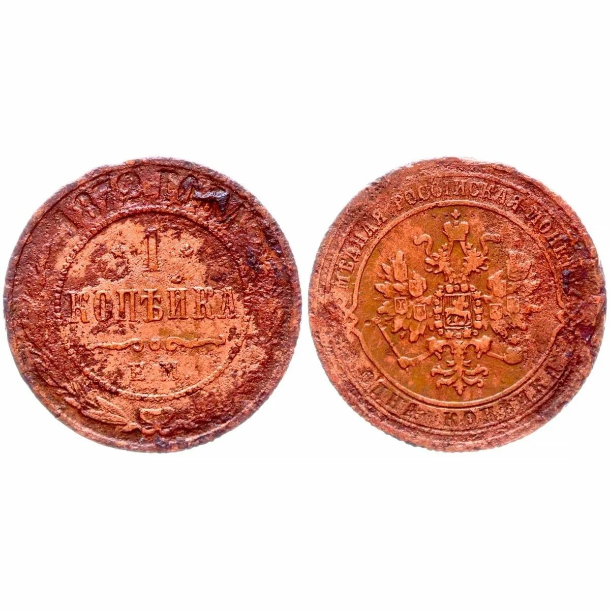 Копейка 1872. 1872 год. сколько стоит 5 копеек 1872 года. царские монеты цена.