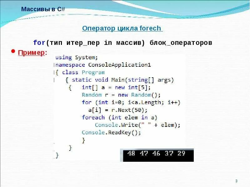 Задания массива в c. Элементы массива c#. Массив массивов c#. Вывод элементов массива c#.