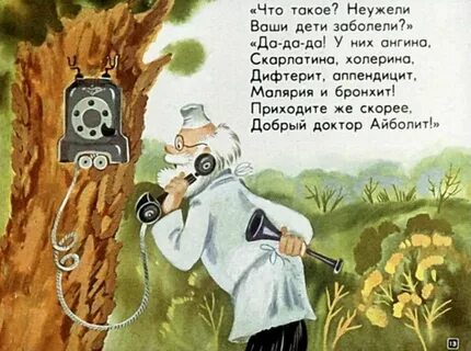 Доктор айболит произведение чуковского