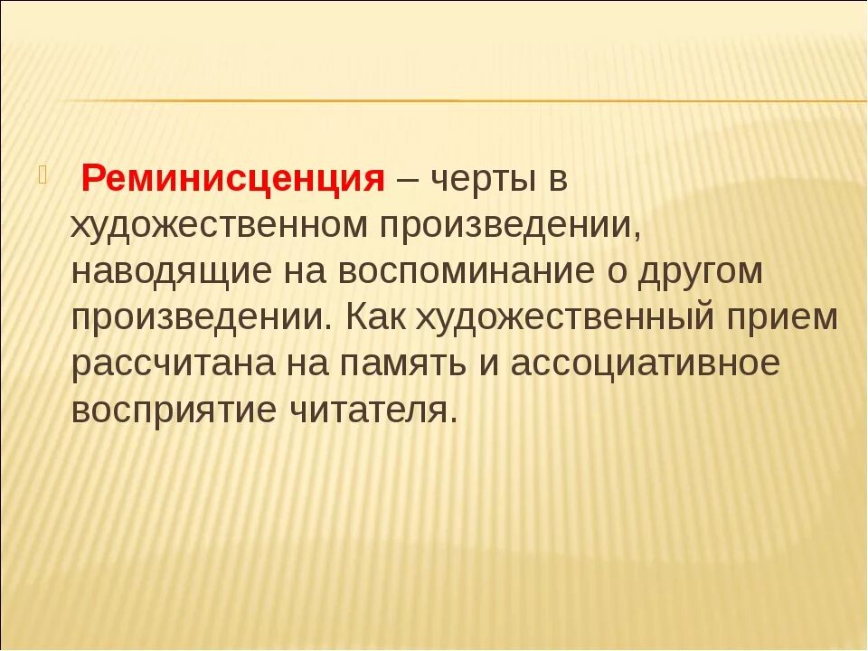 Кулинизм что это простыми словами. Реминисценция. Реминисценция это в психологии. Реминисценция примеры. Реминисценция презентация.