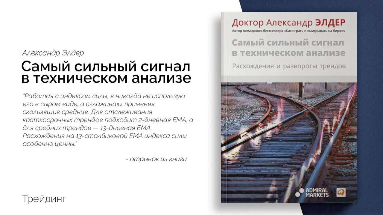 Анализы в александрове. Самый сильный сигнал в техническом анализе. Элдер самый сильный сигнал в техническом анализе. Самый сильный разворотный сигнал в техническом анализе..