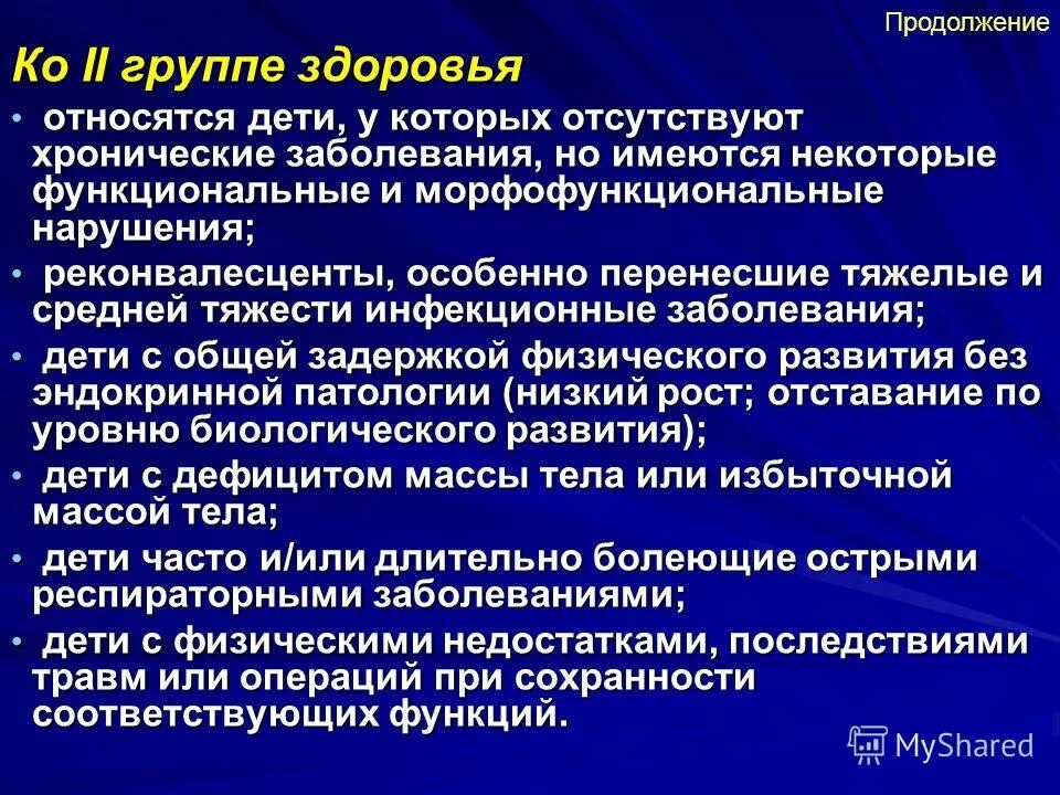 правописание приставок 3 группы. группы здоровья несовершеннолетних. вторая группа здоровья заболевания. группы интенсивности труда. систематикцарства растений.