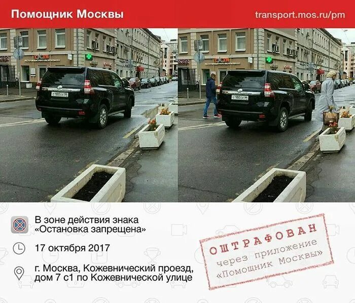 Тротуар штраф сколько. Помощник москвы. помощник москвы штрафы. помощник москвы парковка. камера нарушения парковки.
