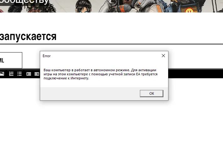 Сайт не работает на компьютере. Не запускается apex. запускается. ошибка при запуске apex legends. что такое автономный режим на компьютере.