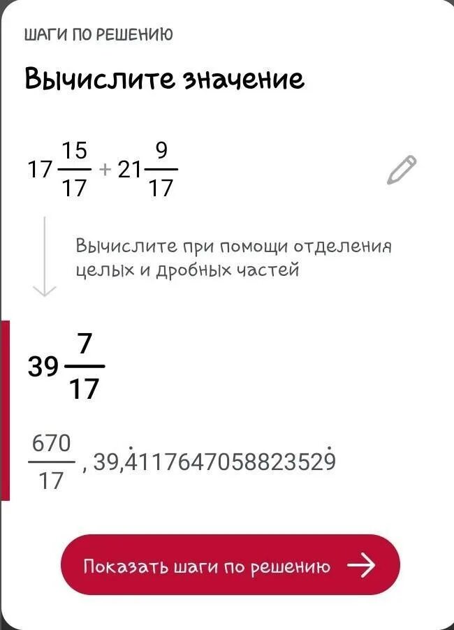 1-15/17 Решение дроби. Как высчитать дроби. Вычислить: |17 - 15| + |15 - 17|. Как сосчитать дроби.