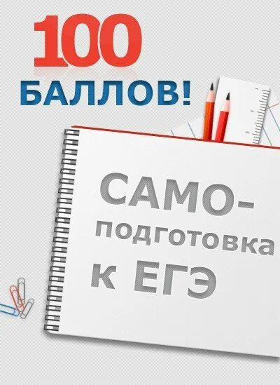 Лозунги егэ. Слоган егэ. девизы про егэ. скоро егэ картинки. огэ на 100 картинки.