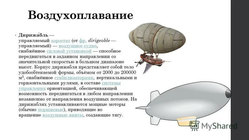 принцип работы аэростата.