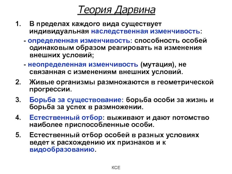 Теория дарвина тест. Теория Дарвина. Теория Дарвина наследственная изменчивость. Теория дарвинизма. Теория Дарвина в Исламе.